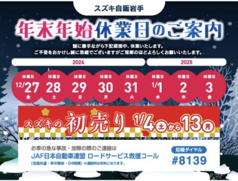 年末年始休業日のご案内